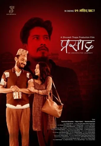Prasad movie poster - Entertainment content