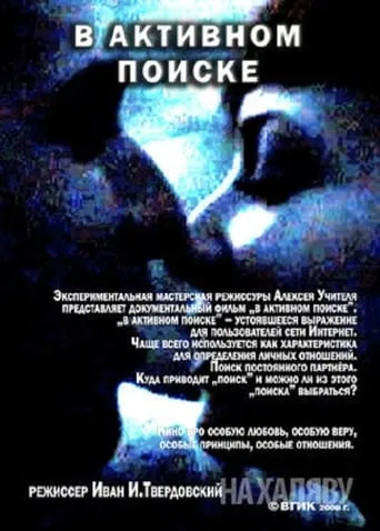 In Active Search movie poster - Entertainment content