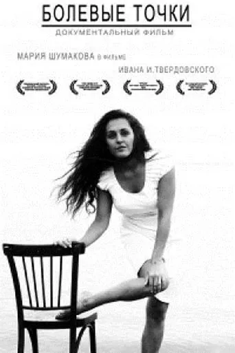 Painful Points movie poster - Rated 5/10