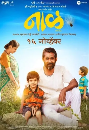 Naal movie poster - Rated 7.4/10