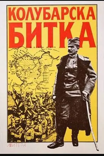 The Battle of Kolubara movie poster - Entertainment content