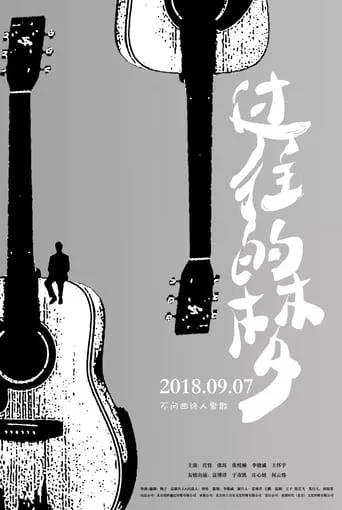 The Dream of Nobody movie poster - Entertainment content