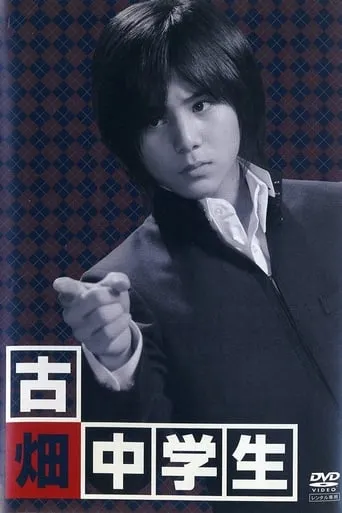Furuhata Chugakusei movie poster - Rated 7/10