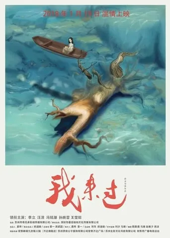 I Was Here movie poster - Entertainment content