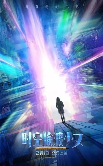 The Girl From Future movie poster - Entertainment content
