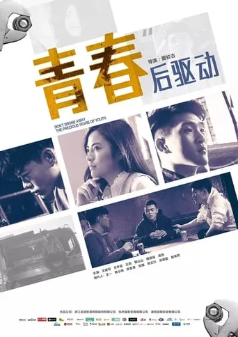After Driving Youth movie poster - Entertainment content