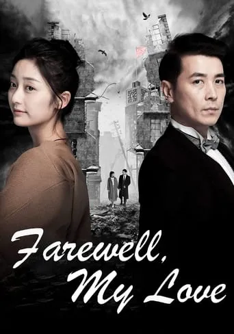 Farewell, My Love movie poster - Entertainment content