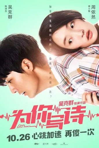 Crazy Little Thing movie poster - Rated 8/10
