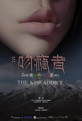 The Kiss Addict movie poster - Entertainment content