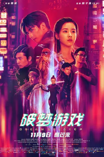 Dream Breaker movie poster - Rated 3/10