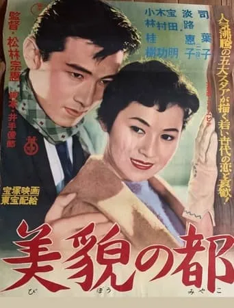 Price of Beauty movie poster - Entertainment content