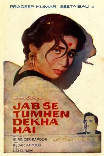 Jab Se Tumhe Dekha Hai movie poster - Entertainment content