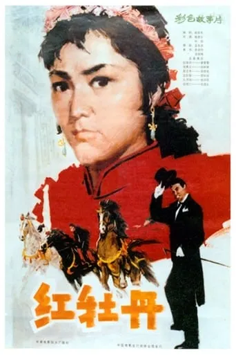 The Red Peony movie poster - Rated 6/10