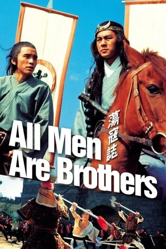 All Men Are Brothers movie poster - Rated 6.9/10
