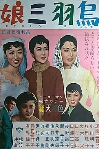 The Adorable Trio movie poster - Entertainment content