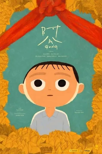 Grandpa movie poster - Entertainment content