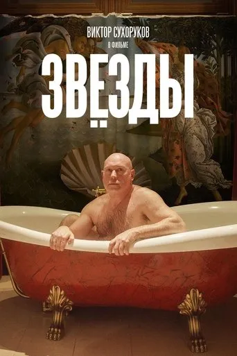 Stars movie poster - Entertainment content