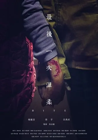 Bite movie poster - Entertainment content