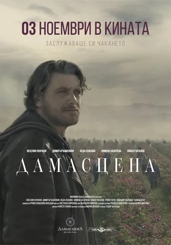 Damascena movie poster - Rated 5.5/10