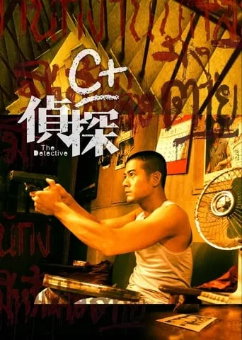 The Detective movie poster - Rated 6.4/10