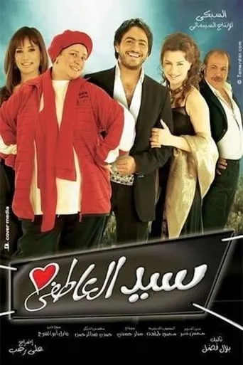 Romantic Sayed movie poster - Rated 5.3/10