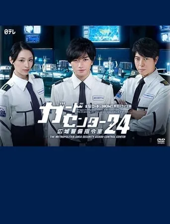 Guard Center 24 movie poster - Rated 10/10