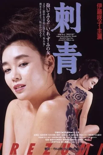 Tattoo movie poster - Rated 2/10