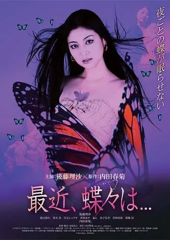Saikin Chouchou wa... movie poster - Entertainment content