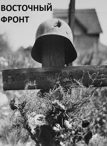 Eastern Front movie poster - Entertainment content