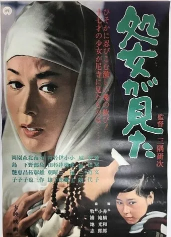 The Virgin Witness movie poster - Entertainment content