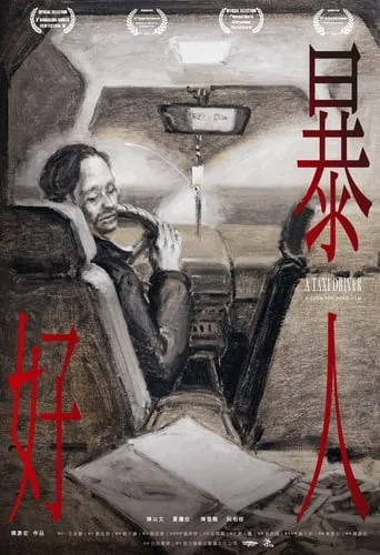 A Taxi Driver movie poster - Entertainment content