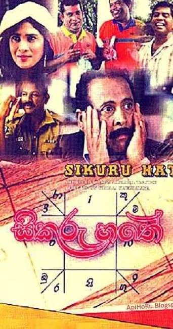 Sikuru Hathe movie poster - Rated 10/10