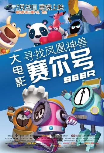 Seer the Movie movie poster - Rated 6/10