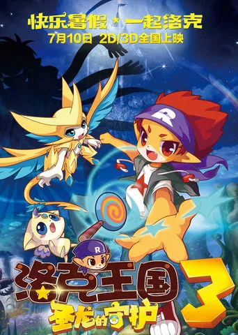Roco Kingdom 3 movie poster - Entertainment content