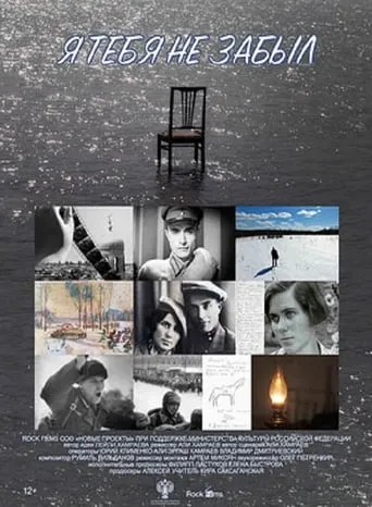 I Did Not Forget You movie poster - Entertainment content