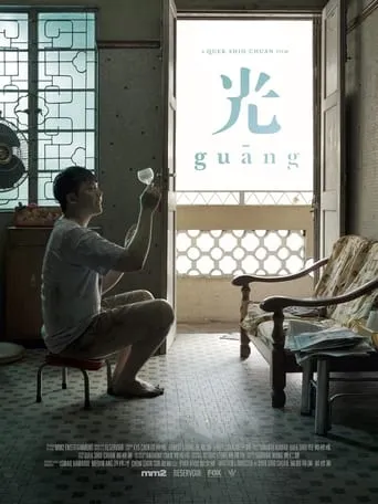 Guang movie poster - Rated 7.2/10
