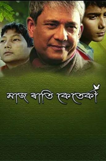 Maj Rati Keteki movie poster - Rated 7/10