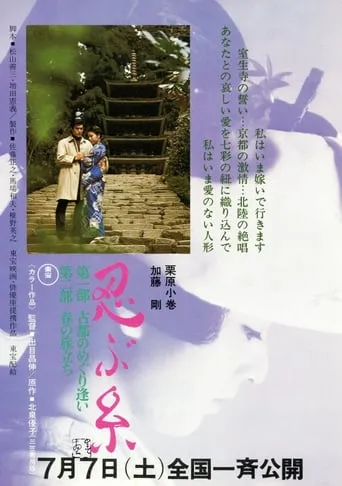 Long Journey into Love movie poster - Entertainment content