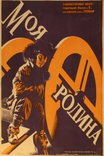My Motherland movie poster - Rated 8/10