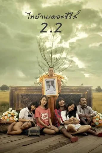 Thi Baan The Series 2.2 movie poster - Rated 6.3/10