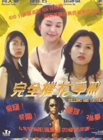 Killing Me Hardly movie poster - Entertainment content