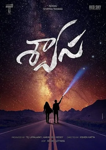 Swaasa movie poster - Entertainment content