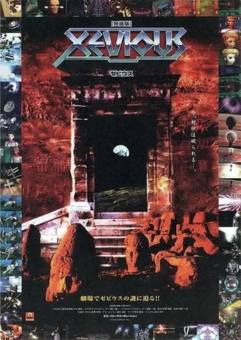 Xevious movie poster - Entertainment content