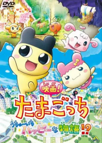 Tamagotchi: Happiest Story in the Universe! movie poster - Rated 6.3/10