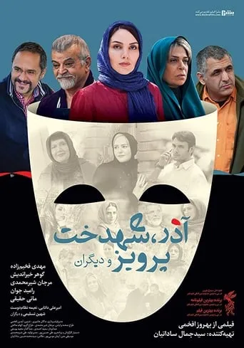 Azar, Shahdokht, Parviz va digaran movie poster - Rated 4/10