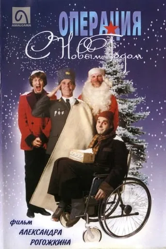 Operation 'Happy New Year'! movie poster - Rated 5.2/10
