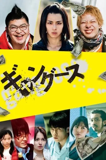 Gangoose movie poster - Entertainment content