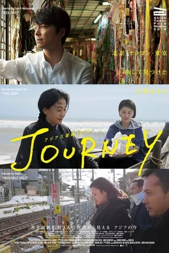 Asian Three-Fold Mirror 2018: Journey movie poster - Entertainment content