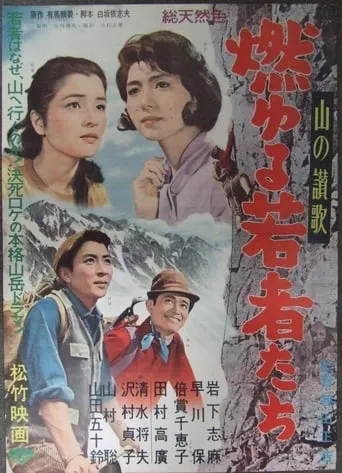 Glory on the Summit movie poster - Entertainment content