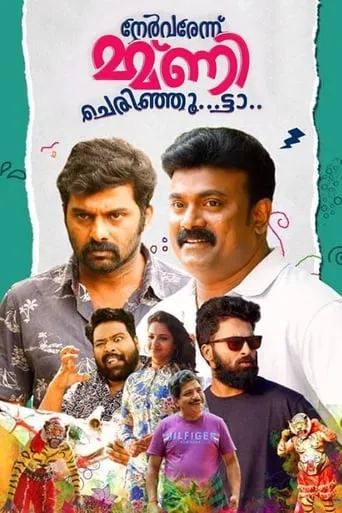 Nervarennu Immani Cherinjoo.. Ttaa.. movie poster - Entertainment content